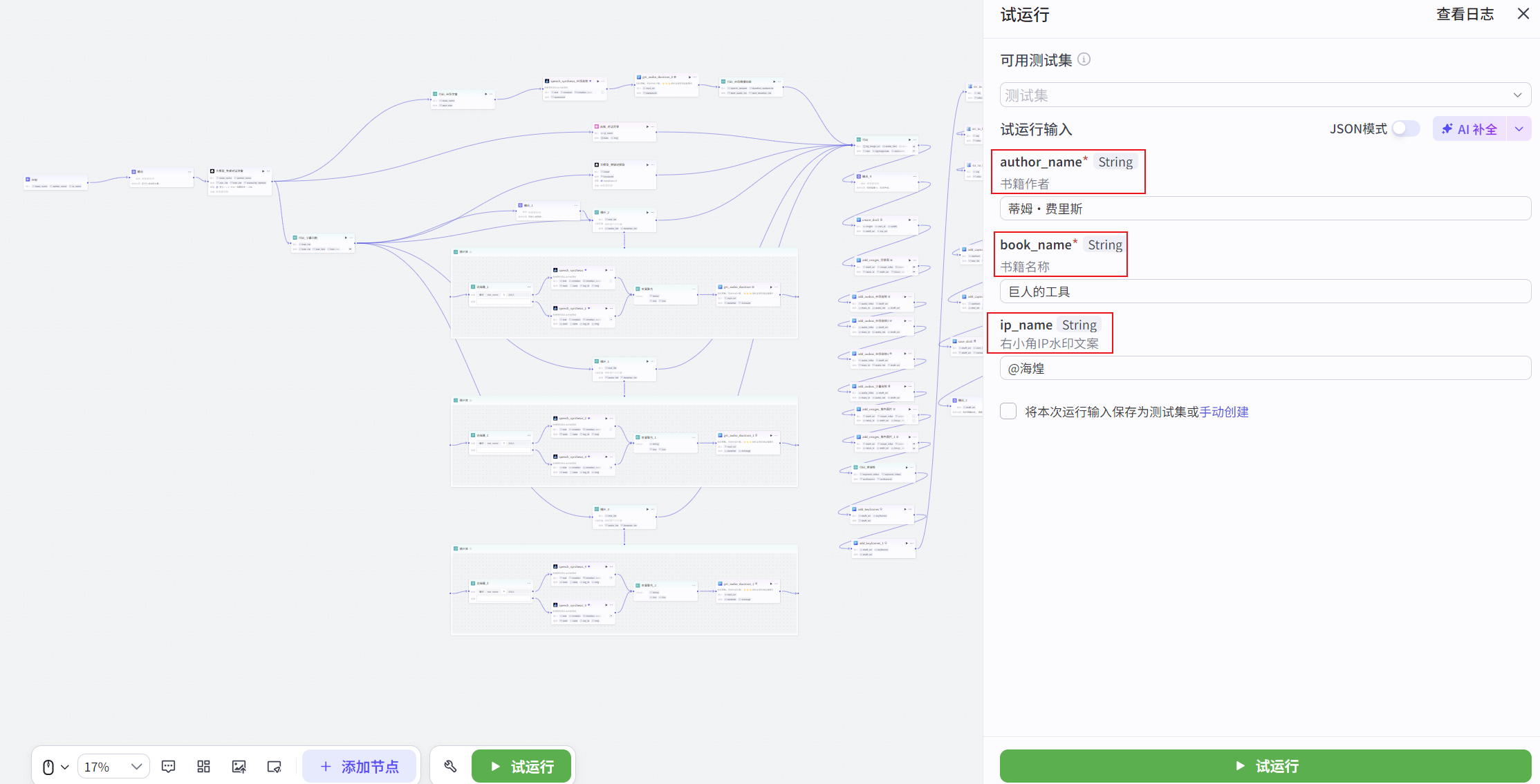 图片[2]-假如书籍会说话工作流