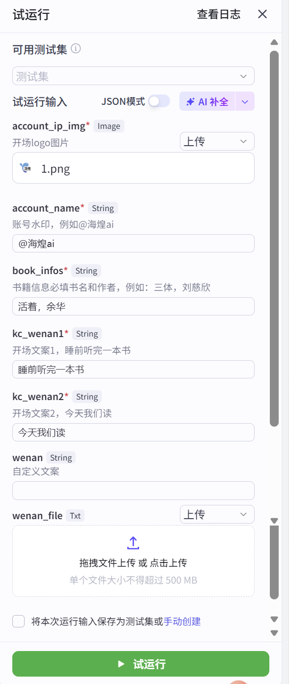 图片[4]-项目76：视频丨睡前听一本书工作流-海煌AI