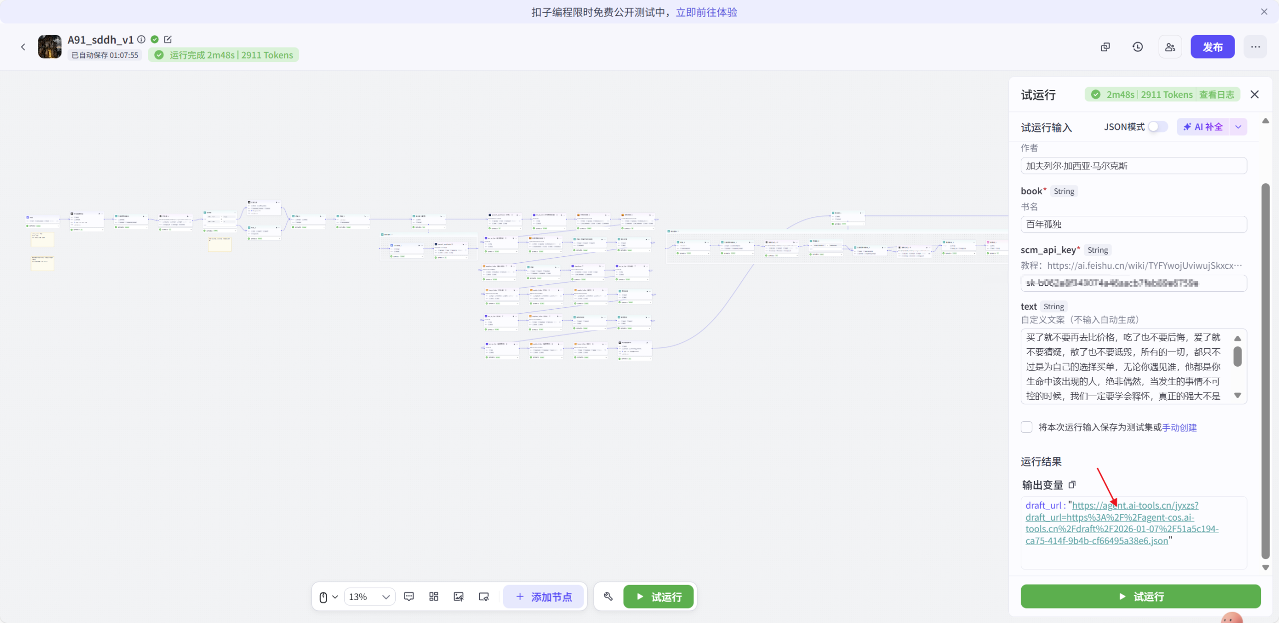 图片[4]-书单带货视频coze工作流