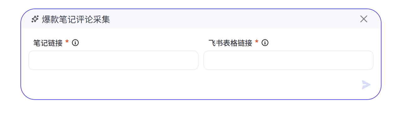 图片[23]-海煌小红书笔记采集分析创作助手使用指南