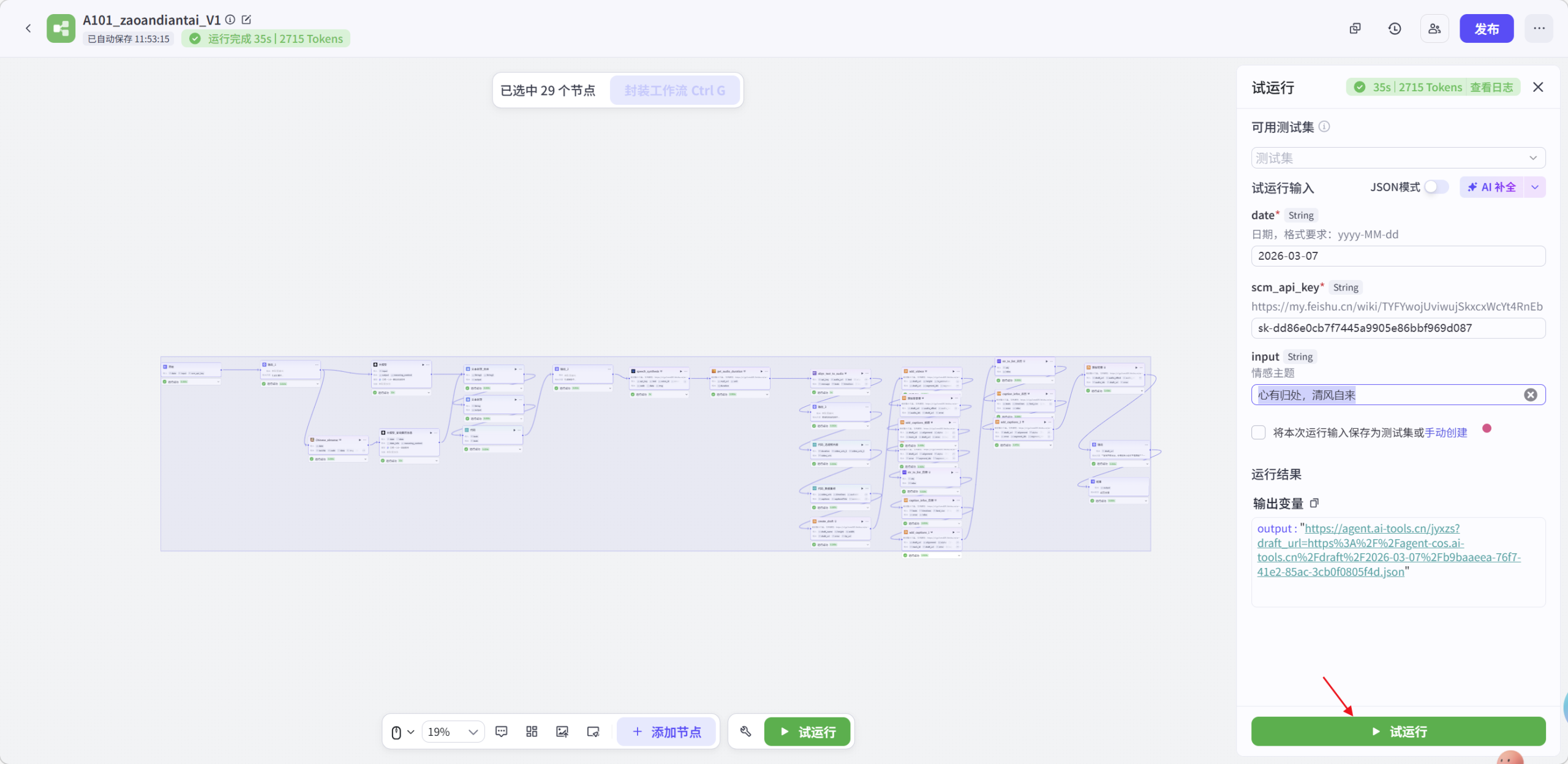 图片[5]-早安电台coze工作流