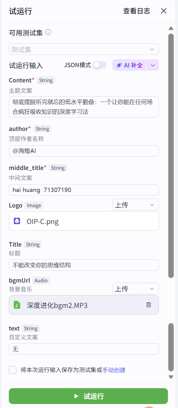 图片[3]-认知视频coze工作流