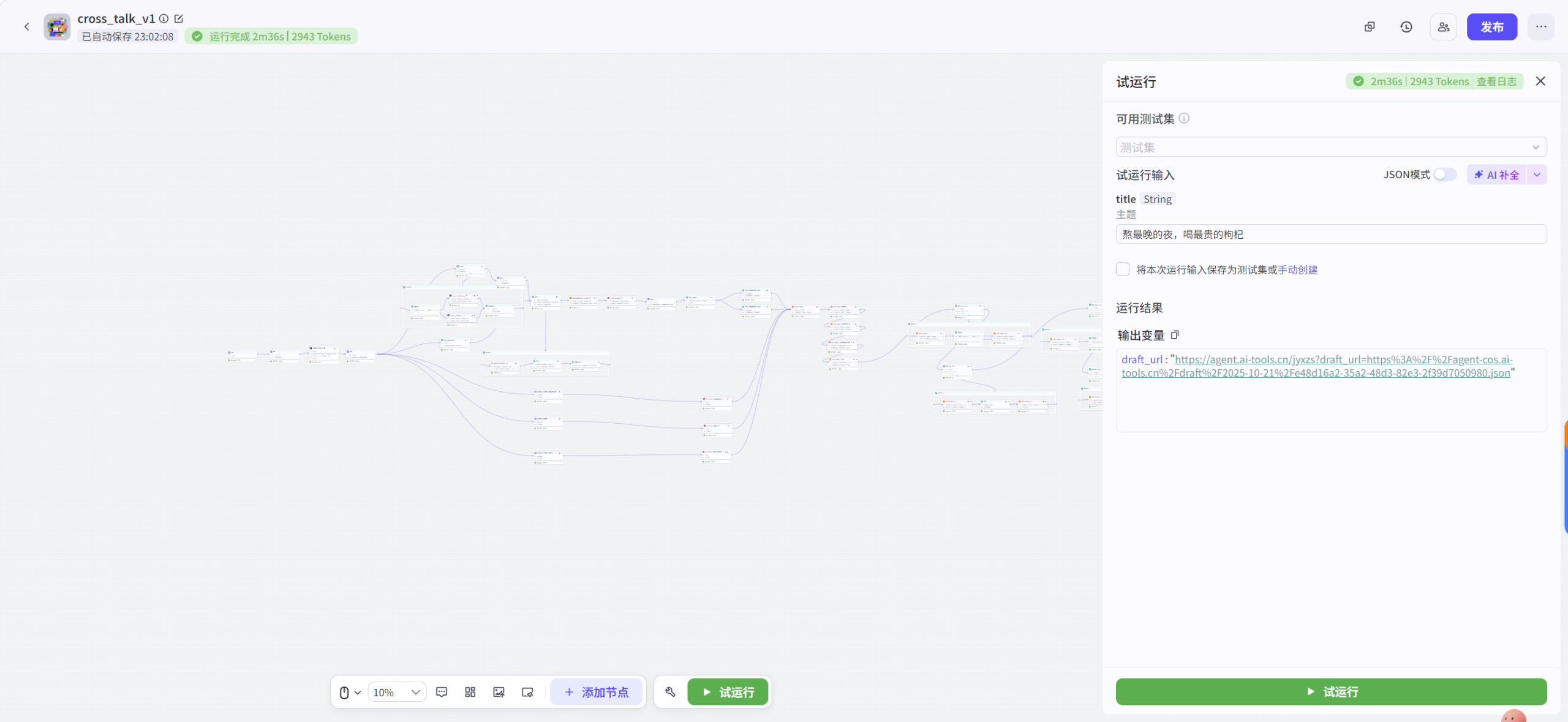 图片[3]-相声动画视频coze工作流
