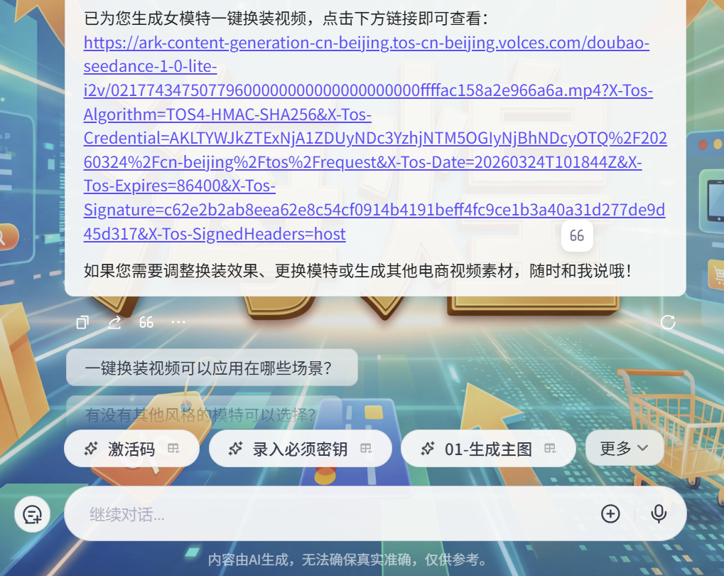 图片[108]-海煌AI电商智能体复刻爆款视频生成主图详情页TK专用