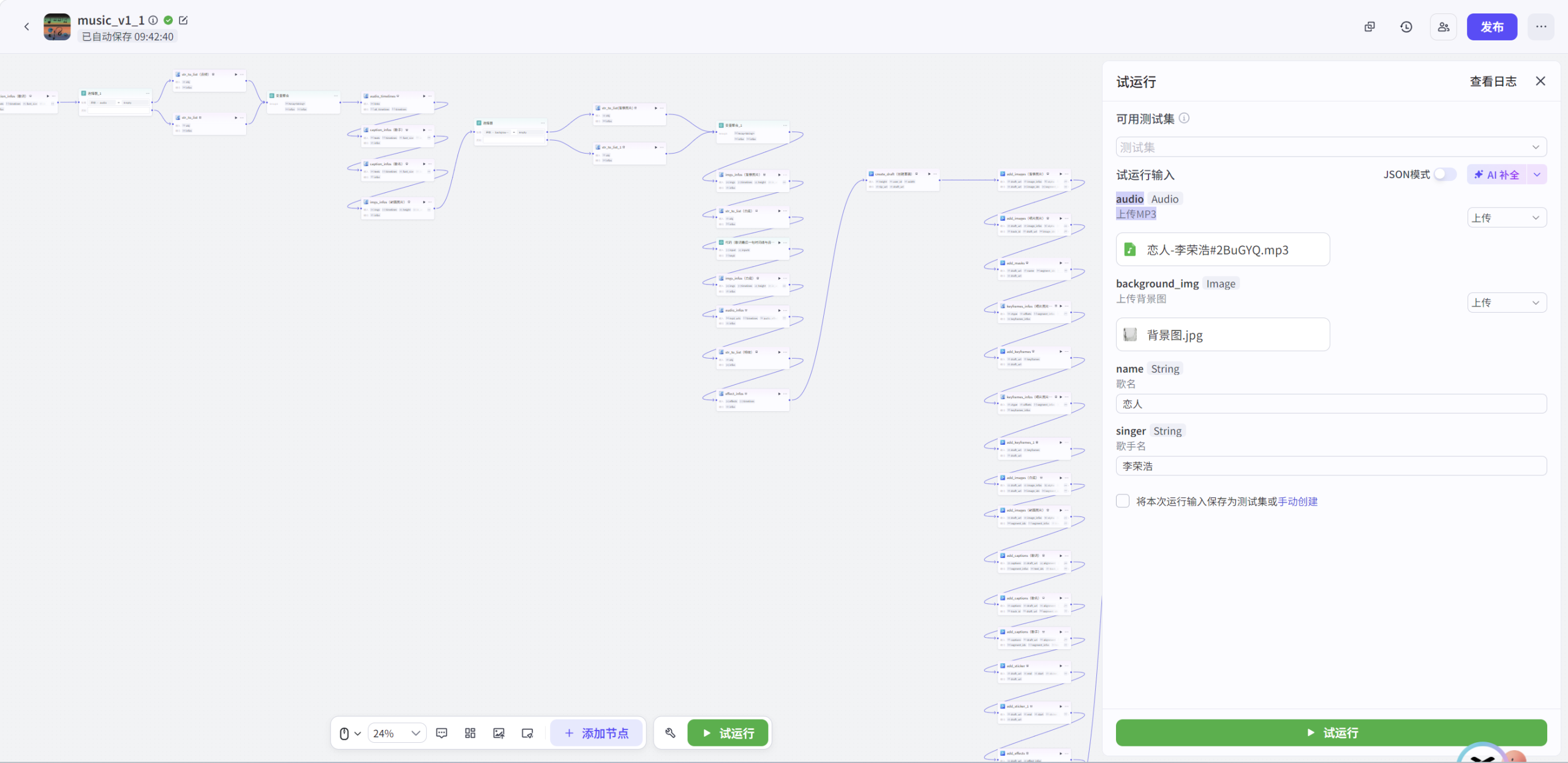图片[5]-生成音乐歌词视频coze工作流