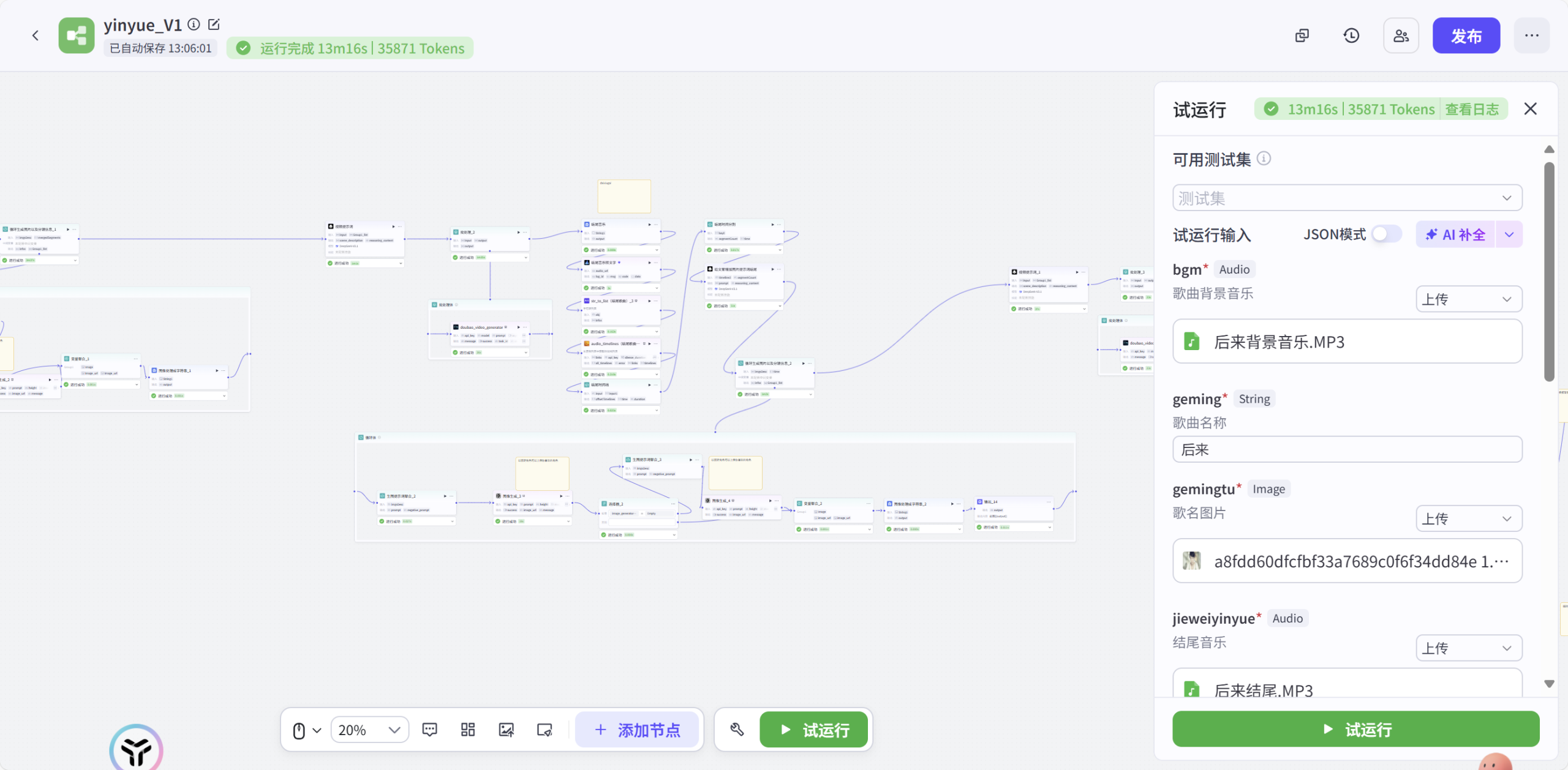 图片[3]-每天听懂一首歌coze工作流