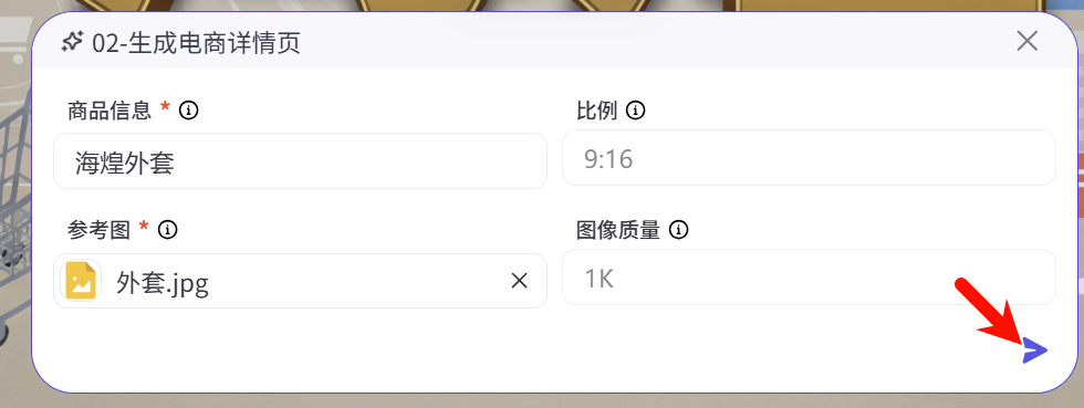 图片[86]-海煌AI电商智能体复刻爆款视频生成主图详情页TK专用