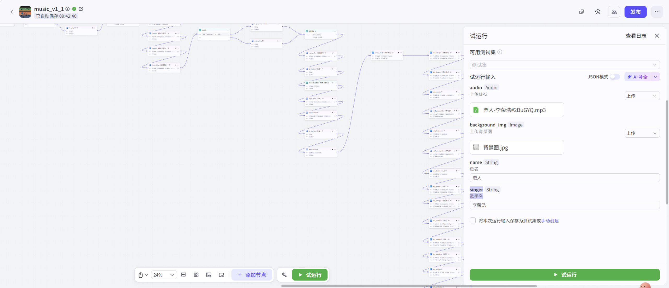 图片[2]-生成音乐歌词视频coze工作流
