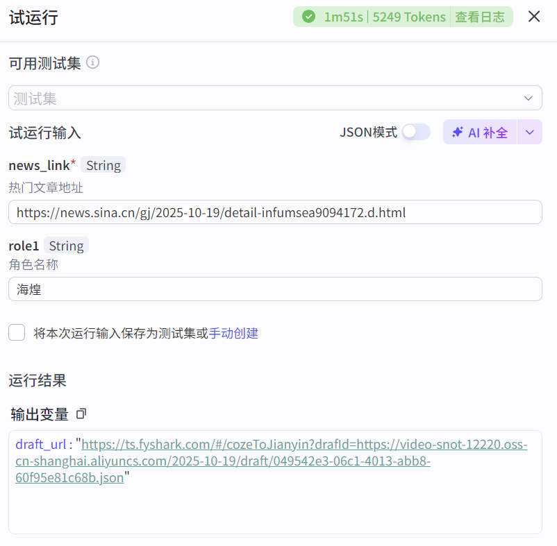 图片[3]-古人新闻对话视频coze工作流