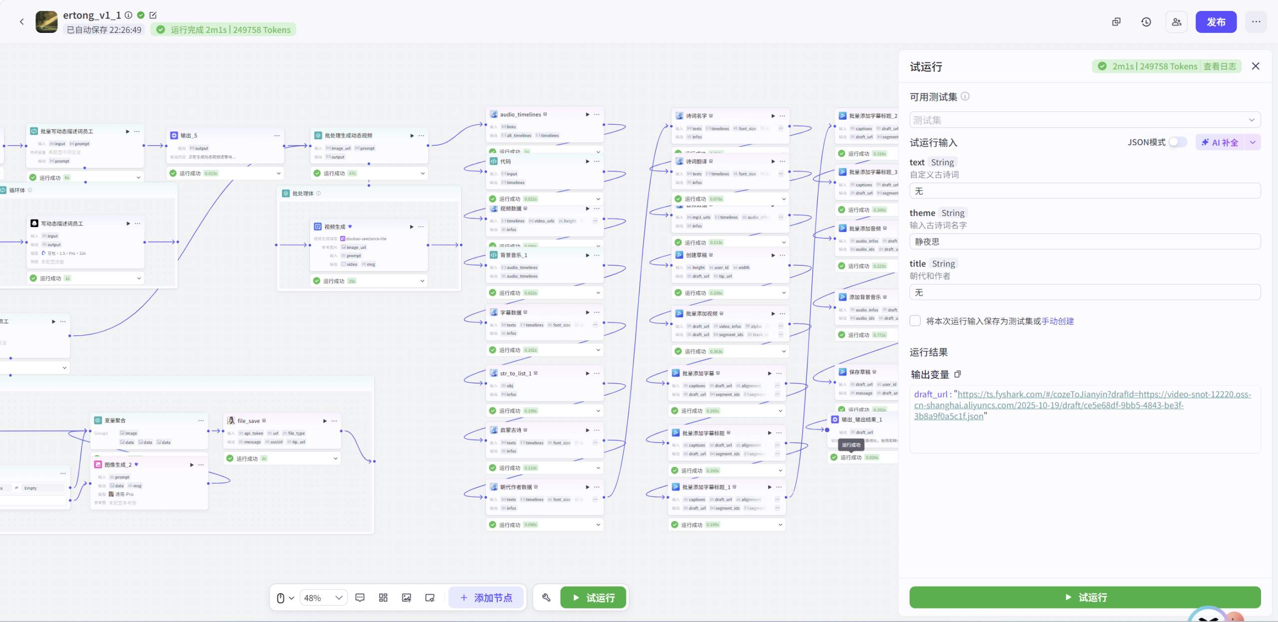 图片[2]-儿童古诗词coze工作流