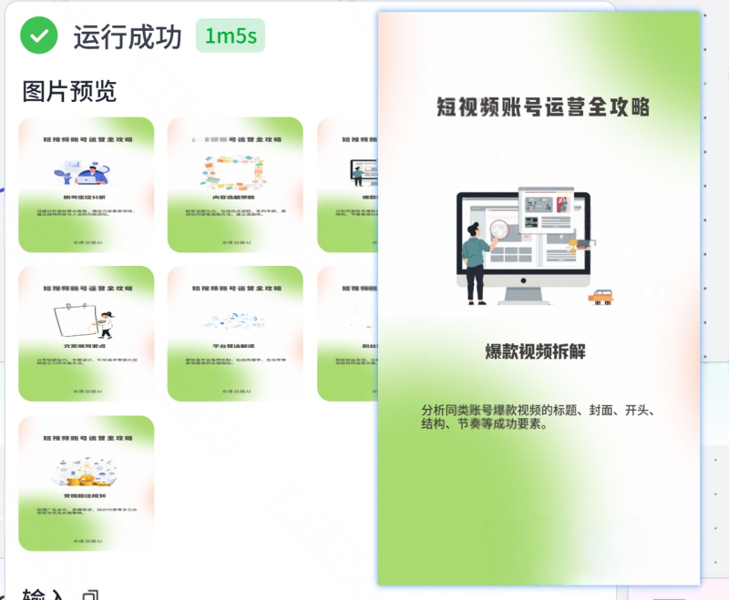 B53-自媒体运营出图-海煌AI
