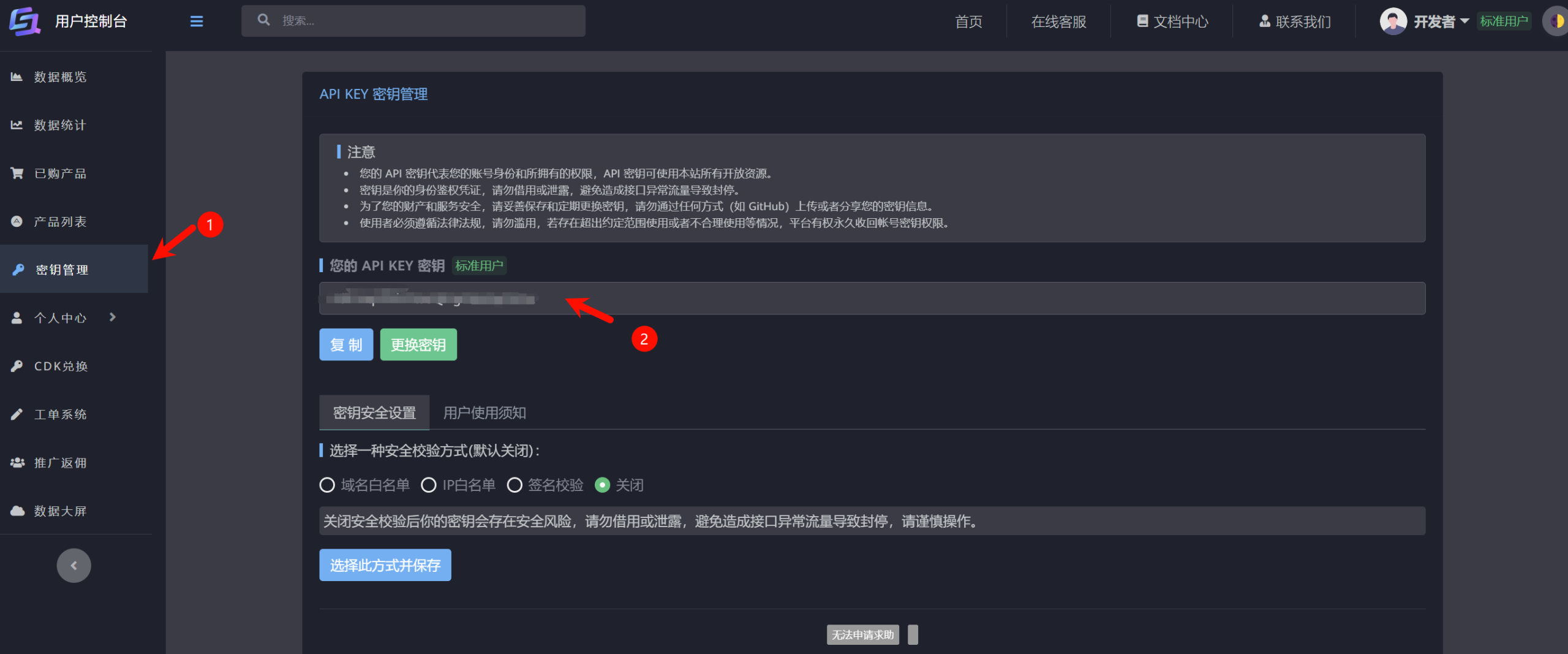 图片[5]-如何获取速创api的密钥-海煌AI