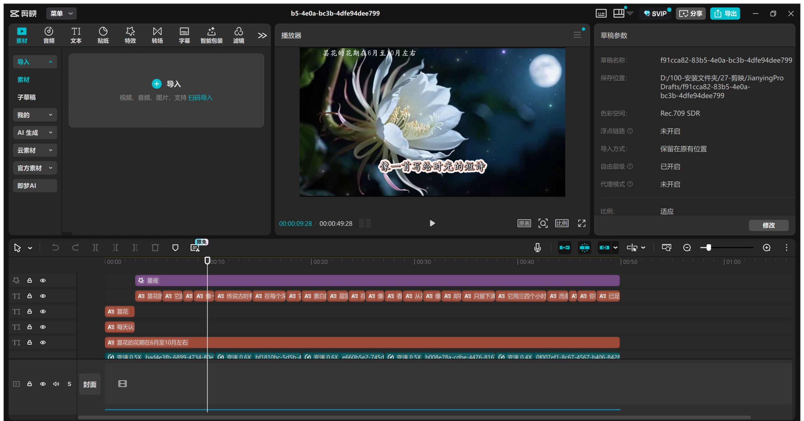 图片[6]-植物科普工作流