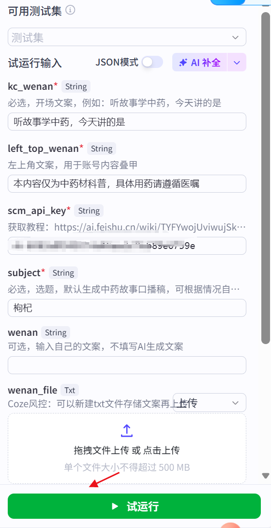 图片[8]-说中药故事视频coze工作流