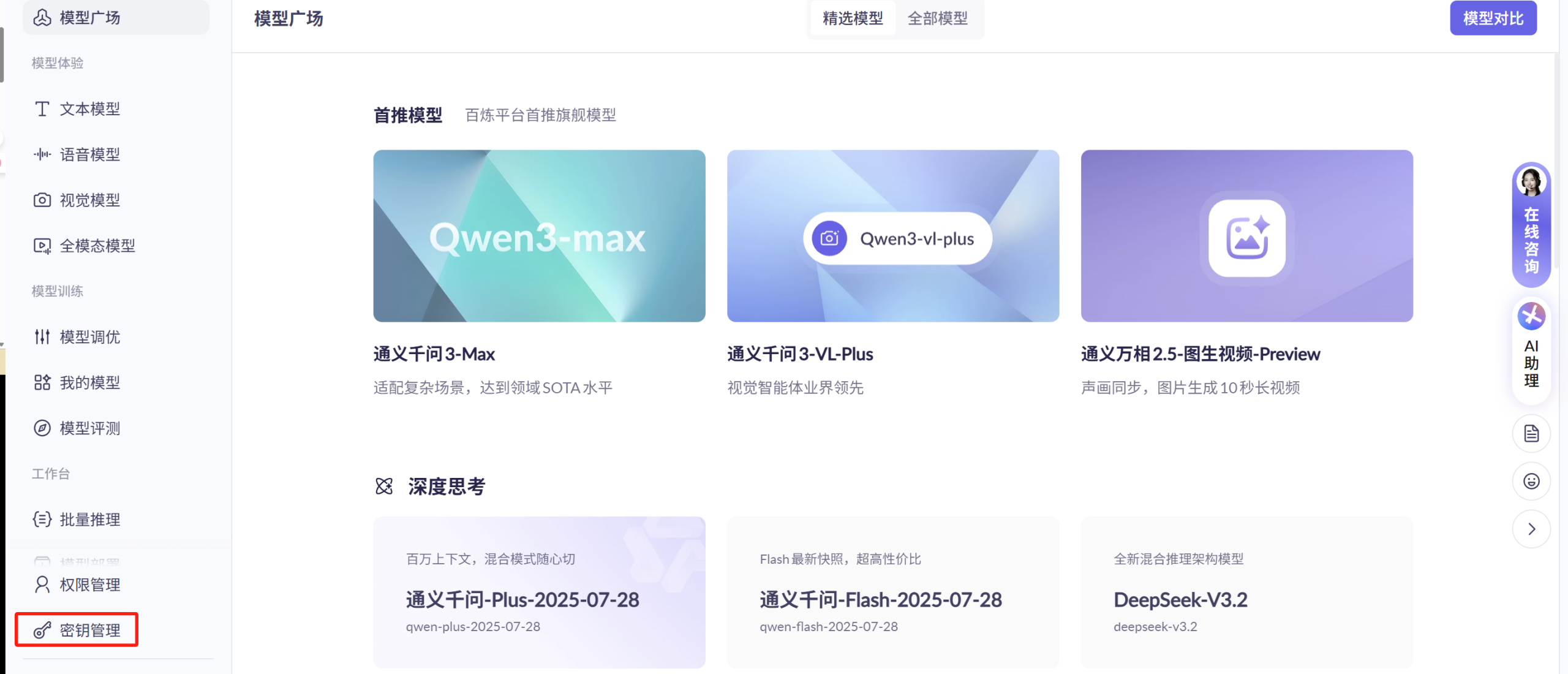 图片[6]-如何获取阿里百炼api密钥-海煌AI