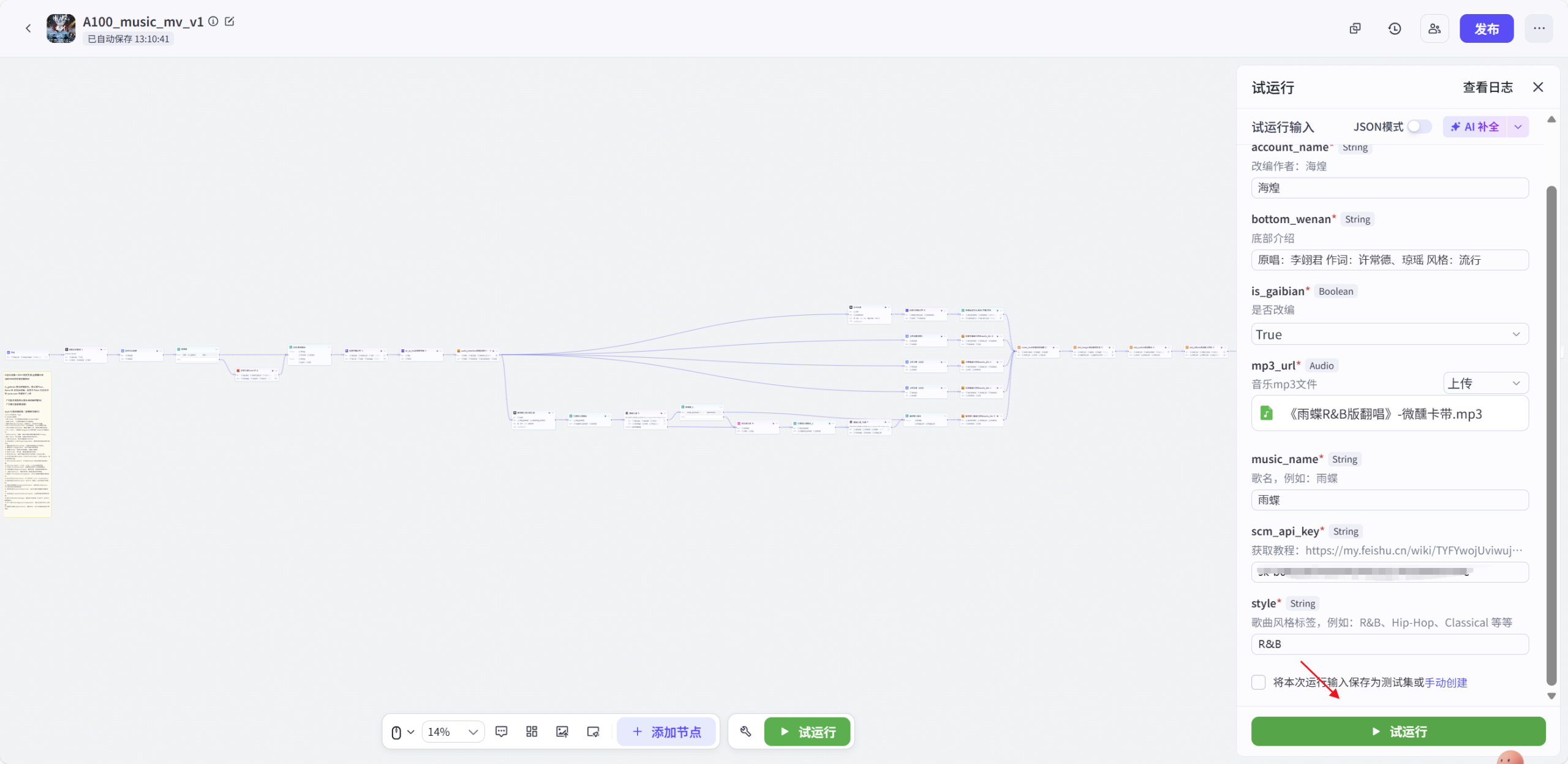 图片[6]-微醺卡带AI音乐视频coze工作流