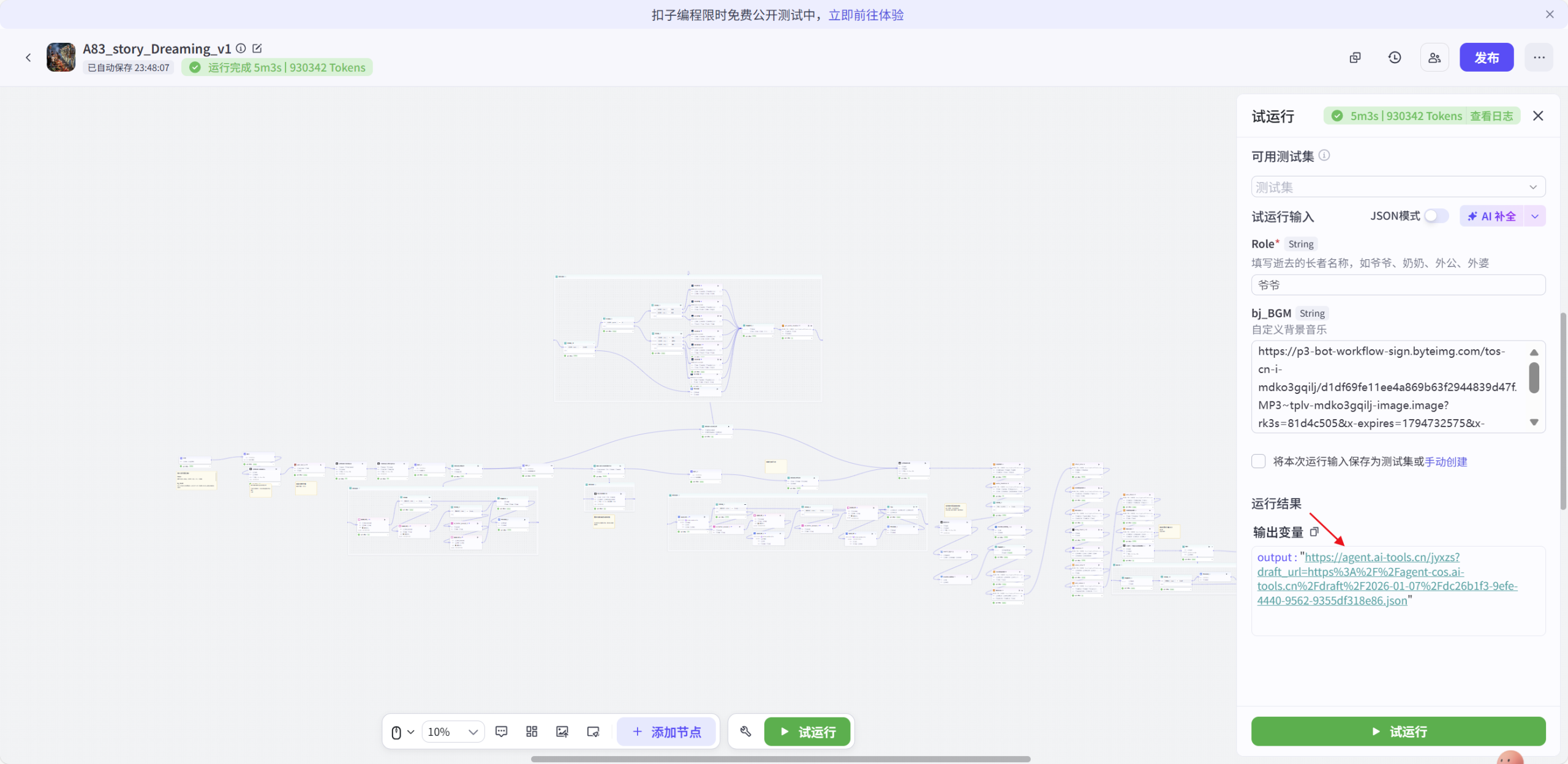 图片[5]-托梦系列爆款视频coze工作流