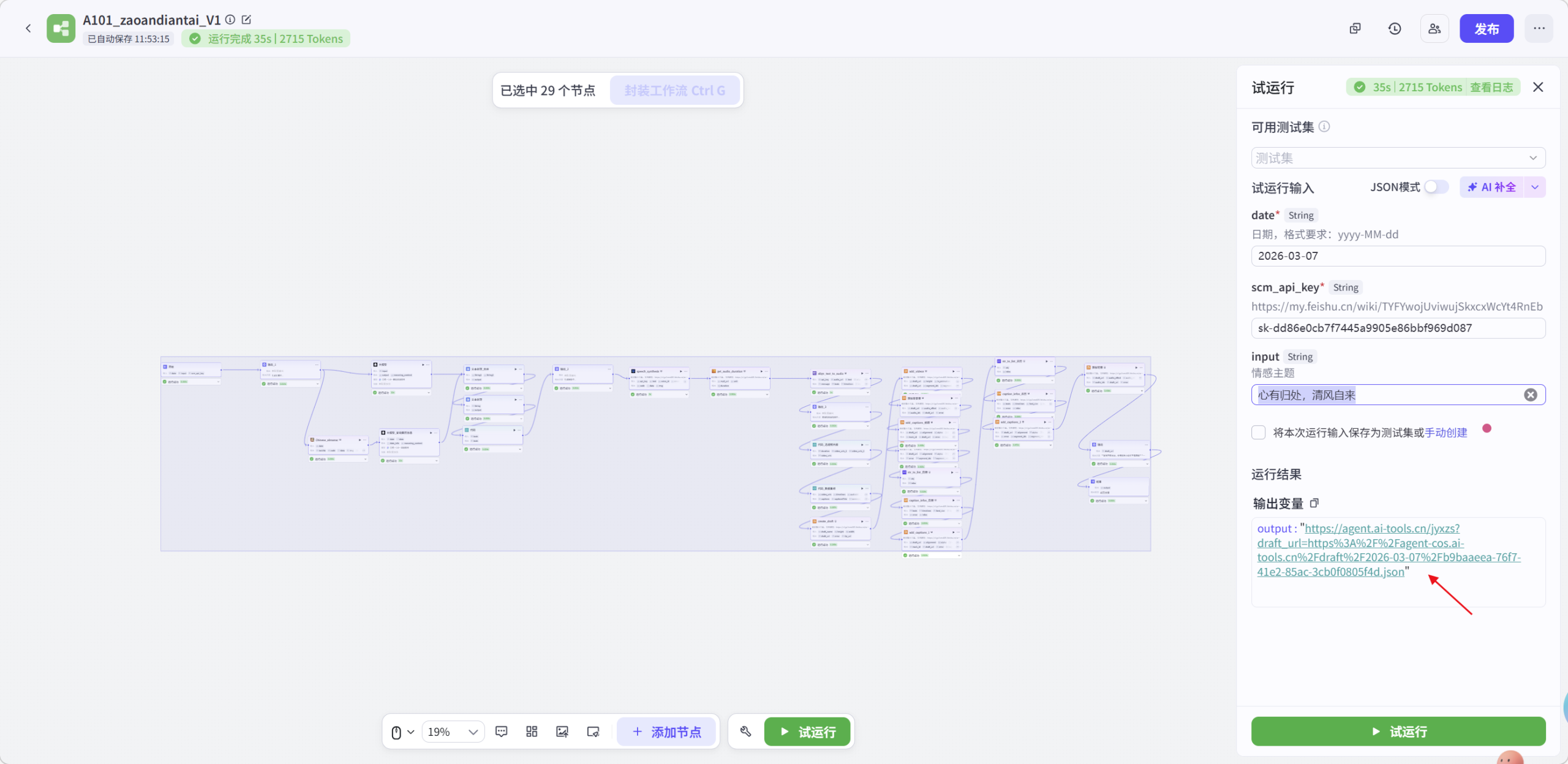 图片[6]-早安电台coze工作流