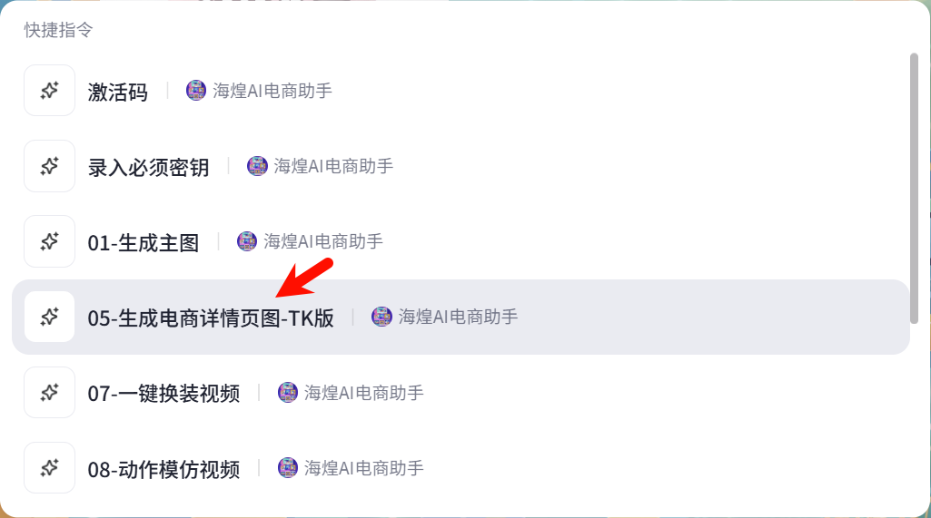 图片[94]-海煌AI电商智能体复刻爆款视频生成主图详情页TK专用