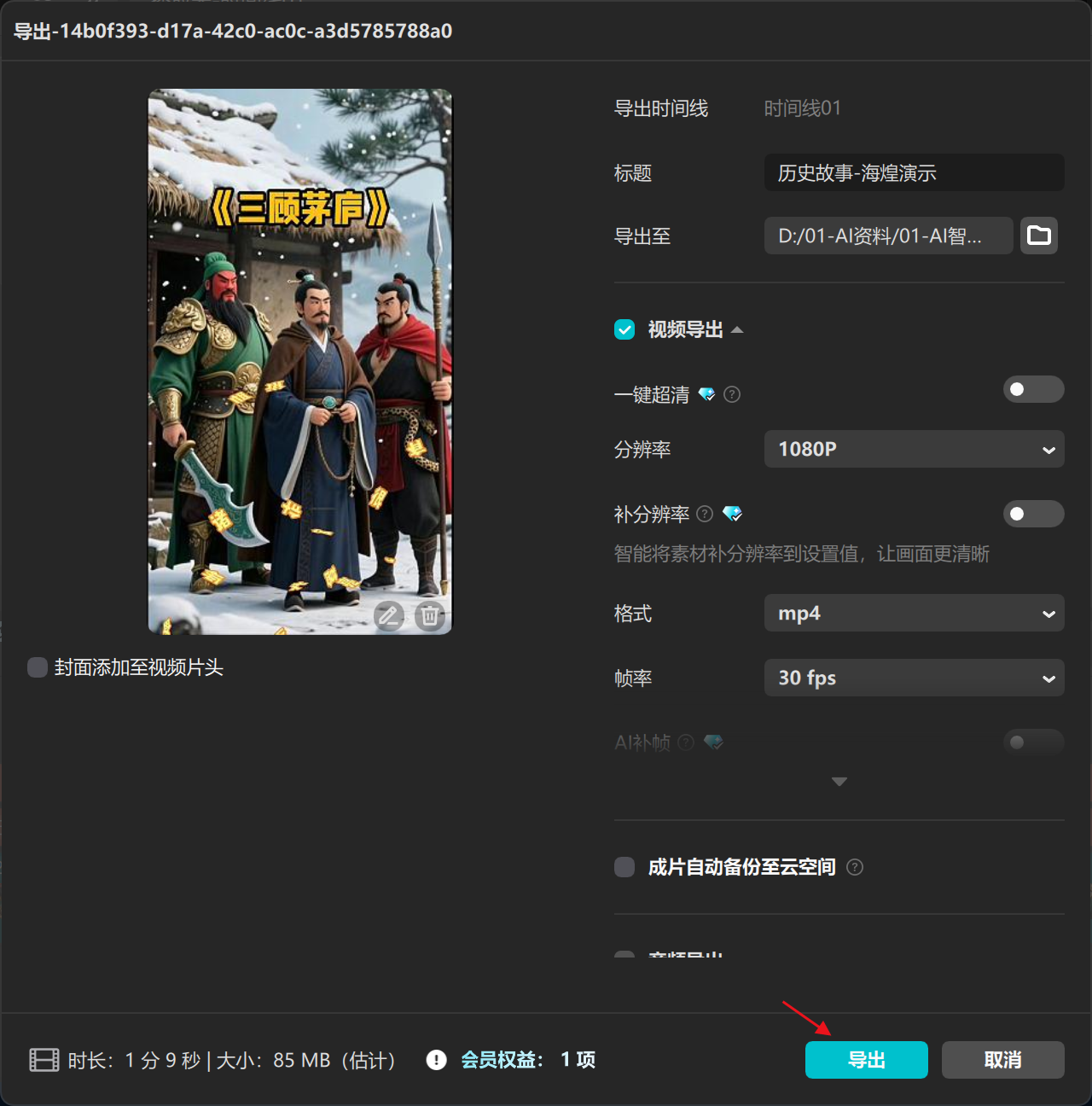 图片[8]-项目73：视频丨成语故事进阶版工作流-海煌AI