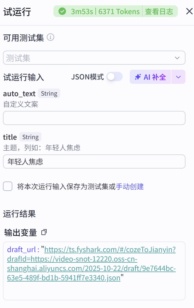 图片[3]-Q同学治愈系视频coze工作流