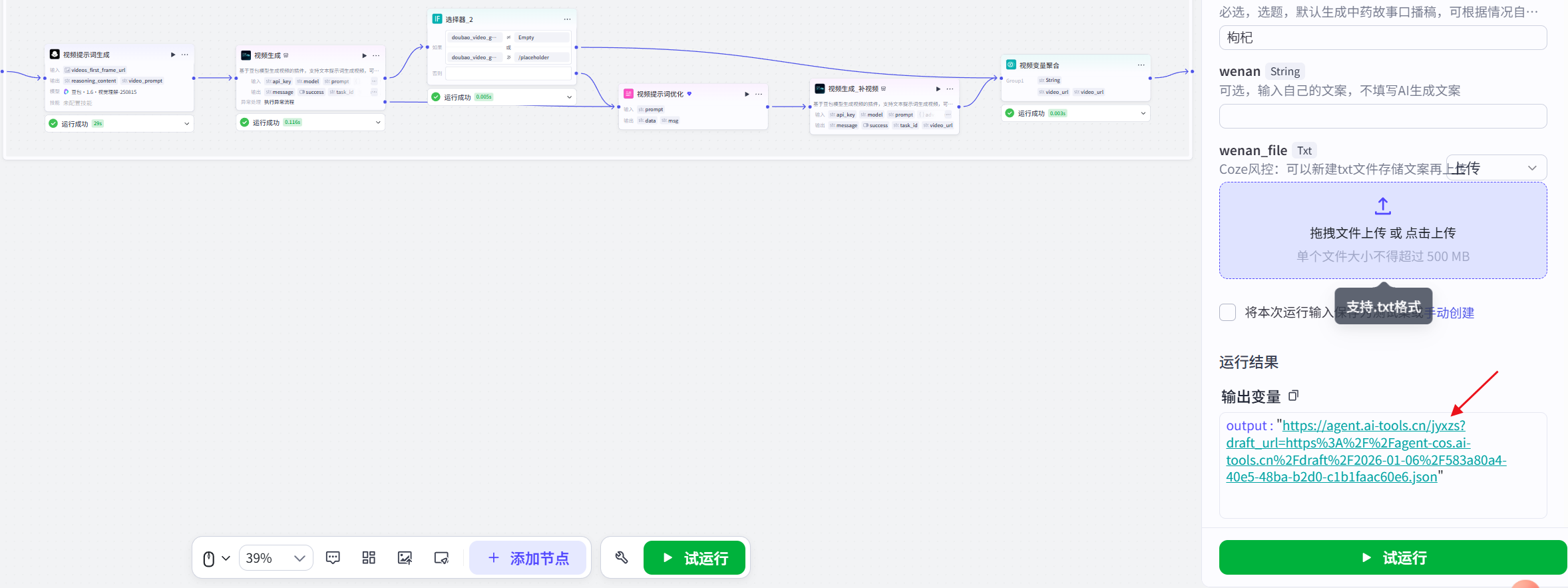 图片[10]-说中药故事视频coze工作流