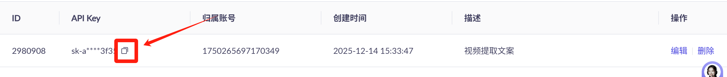 图片[8]-如何获取阿里百炼api密钥-海煌AI