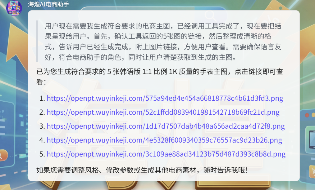 图片[84]-海煌AI电商智能体复刻爆款视频生成主图详情页TK专用