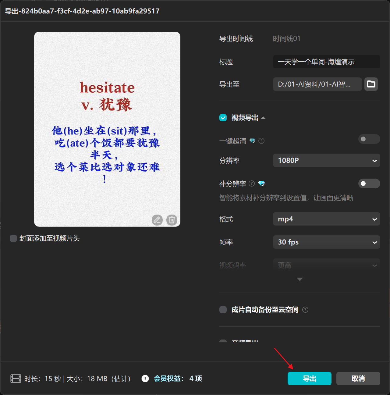 图片[8]-项目75：视频丨一天学一个单词工作流-海煌AI