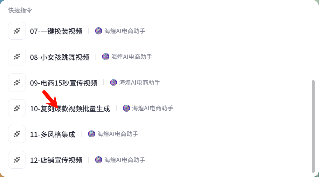 图片[117]-海煌AI电商智能体复刻爆款视频生成主图详情页TK专用