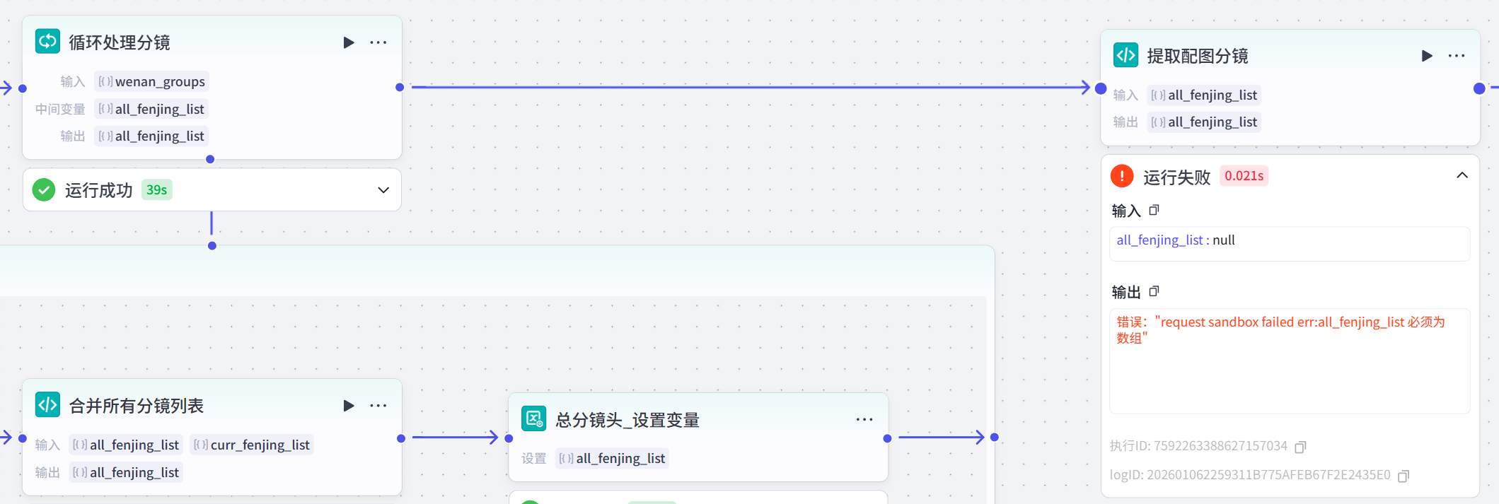 图片[3]-说中药故事视频coze工作流