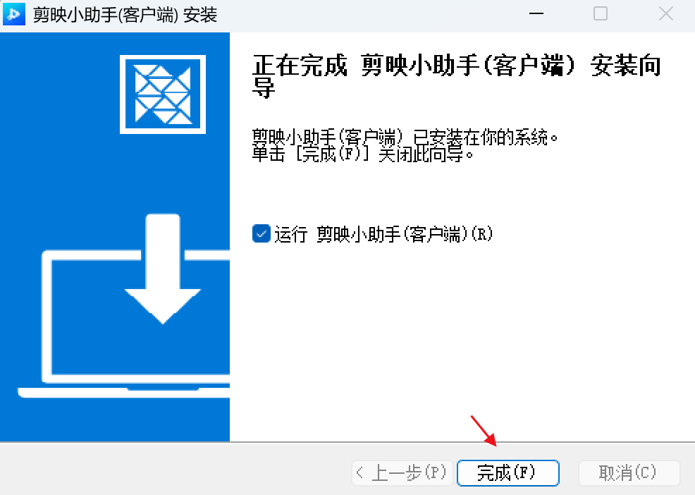 图片[6]-剪映小助手-速推版下载安装教程-海煌AI