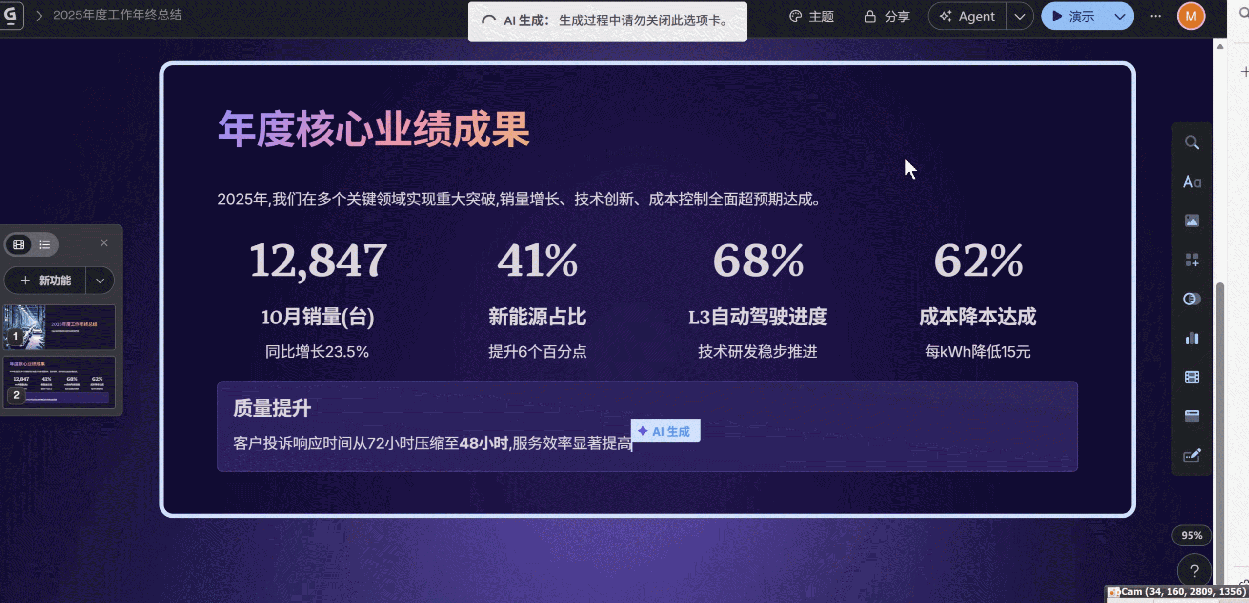 图片[13]-08丨救命！用这个AI工作流，我30分钟搞定了30页年终总结PPT-海煌AI