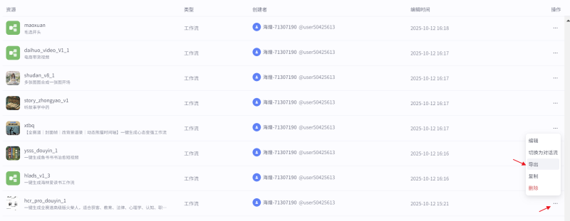 工作流复制到自己空间内-有扣子会员-海煌AI