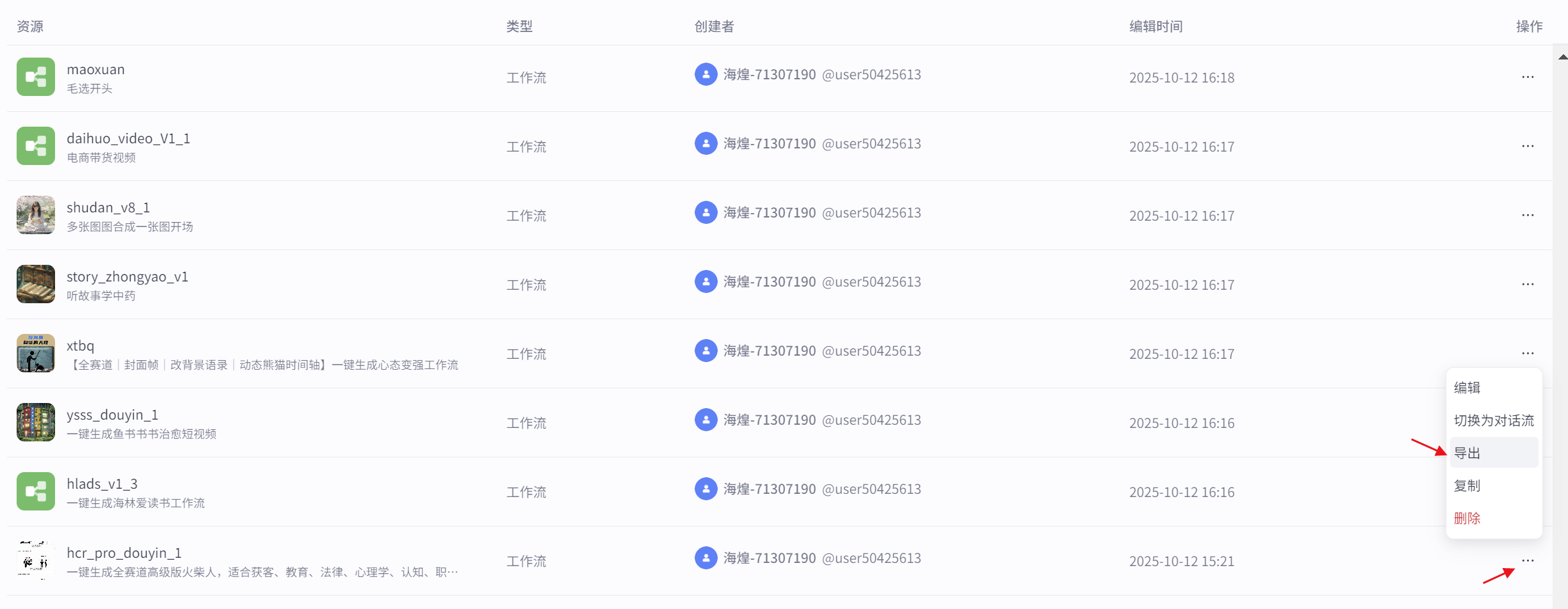 图片[1]-工作流复制到自己空间内-有扣子会员-海煌AI