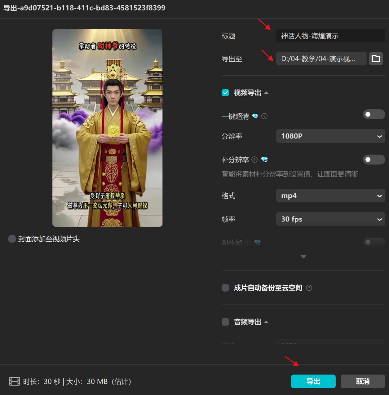 图片[7]-项目12：视频丨神话人物一生视频-海煌AI