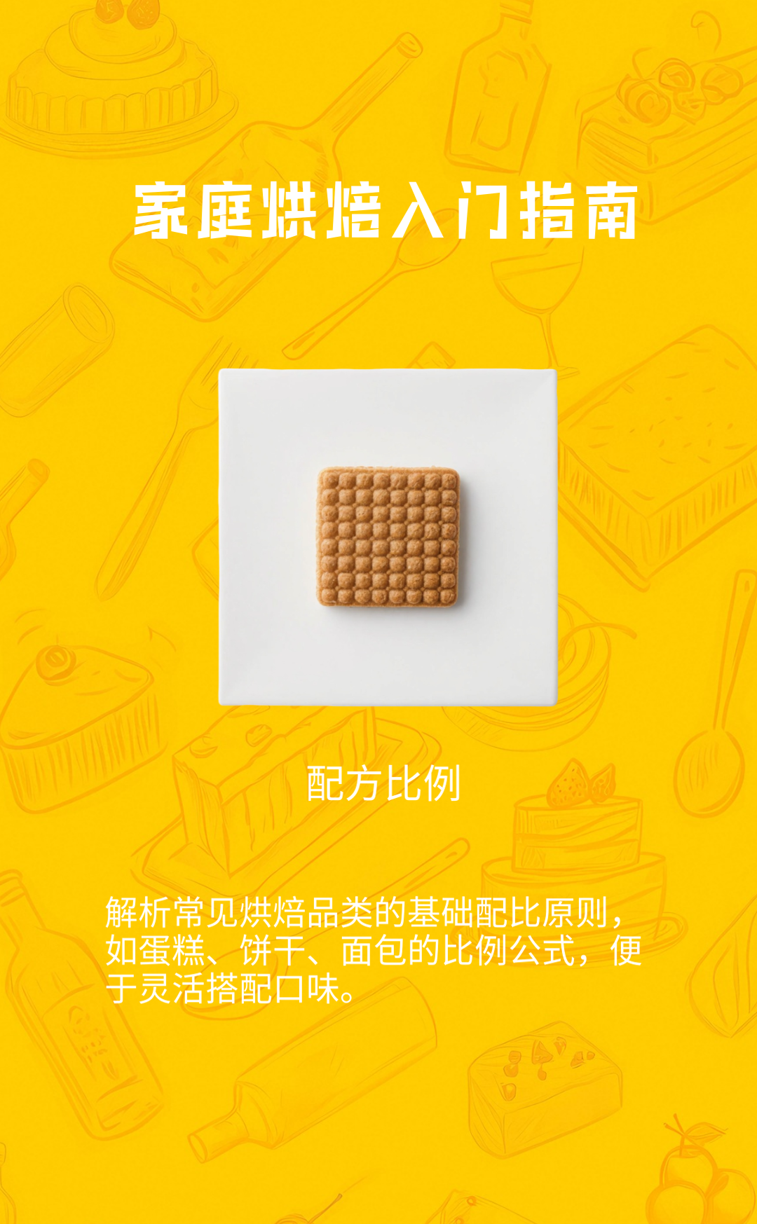 图片[1]-B23- 烘焙师批量出图-海煌AI