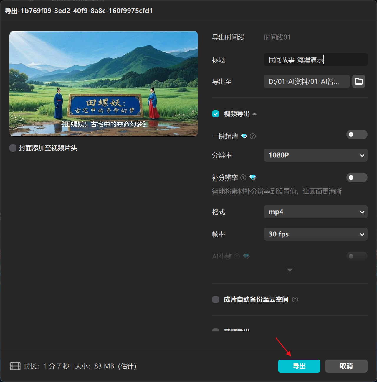 图片[8]-民间故事coze工作流