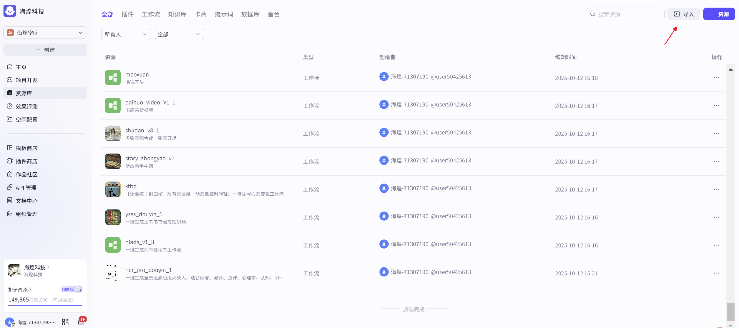 图片[4]-工作流复制到自己空间内-有扣子会员-海煌AI
