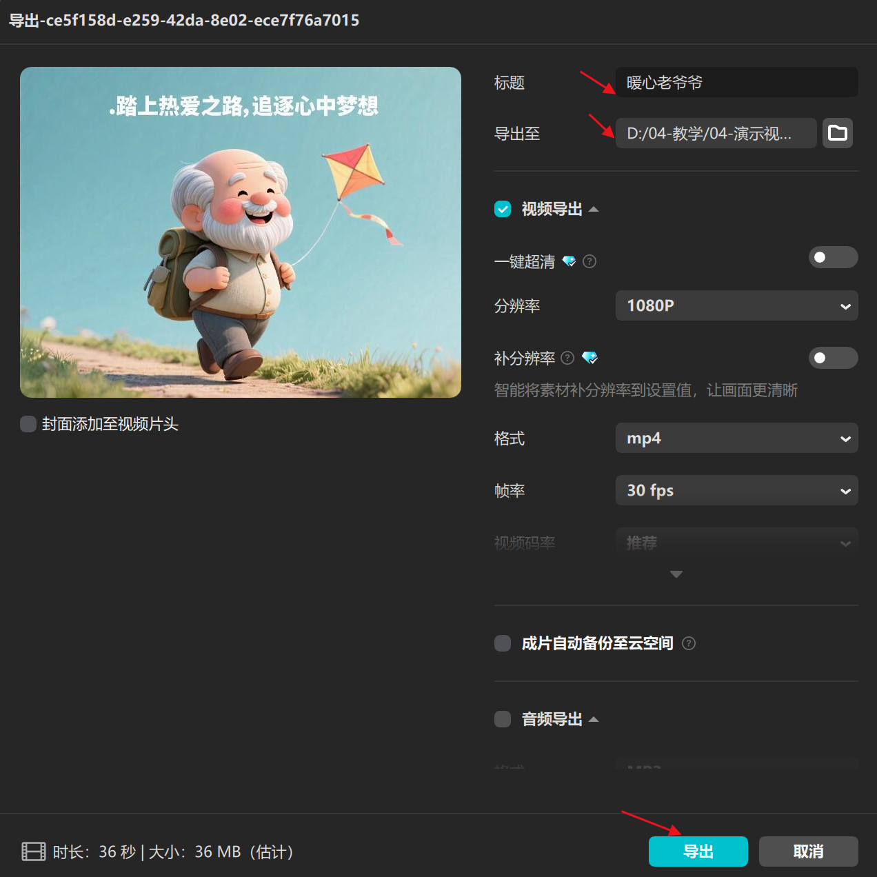 图片[7]-项目1：视频丨治愈人生老爷爷