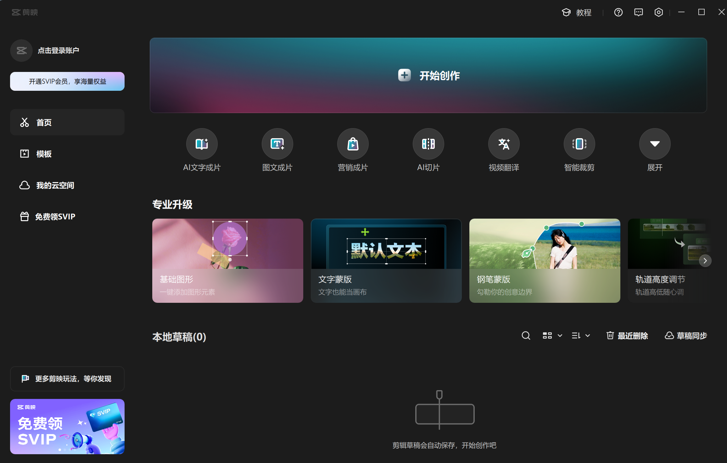 图片[5]-剪映下载安装教程-海煌AI