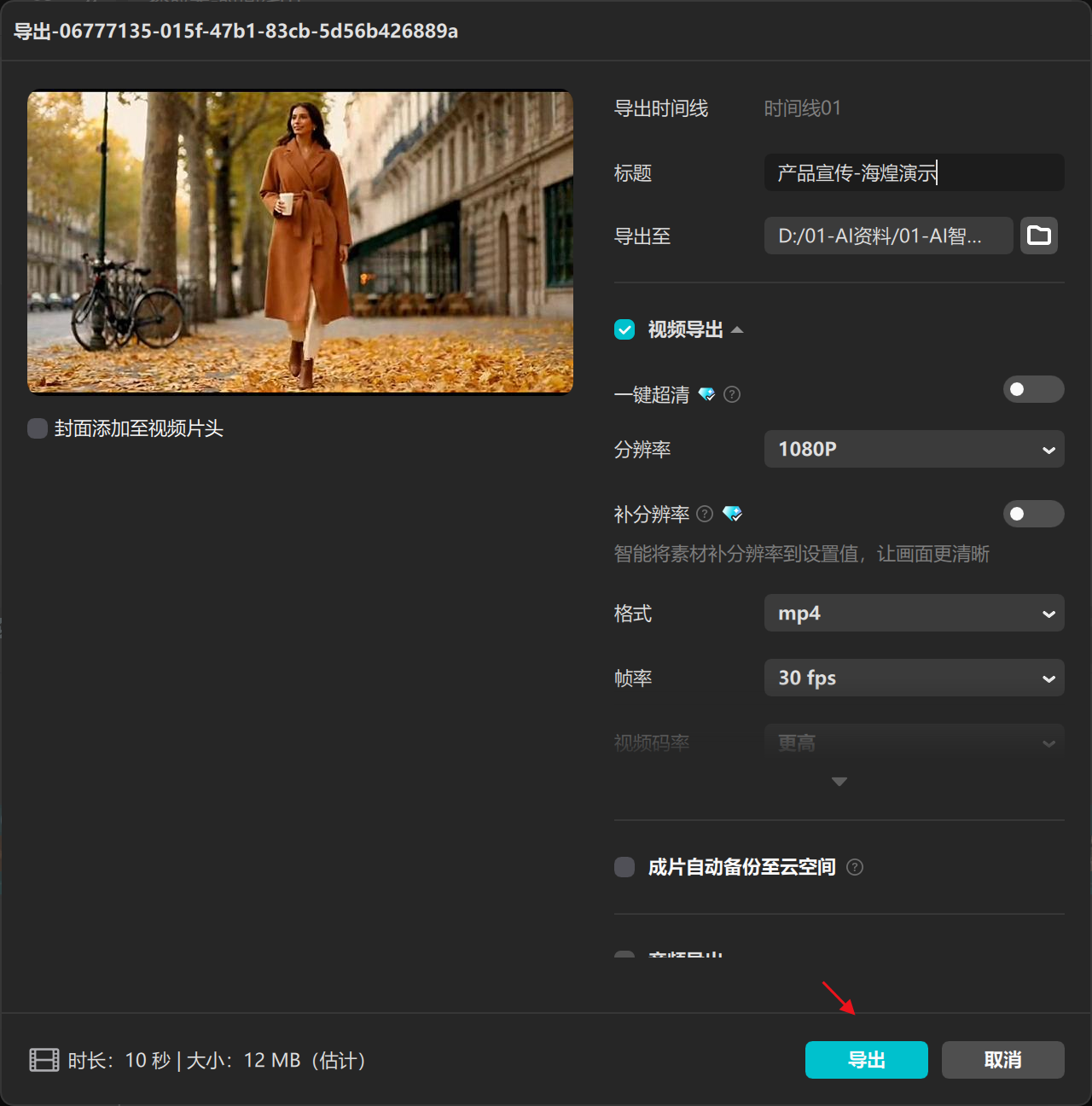图片[9]-sora2女士大衣爆款视频coze工作流