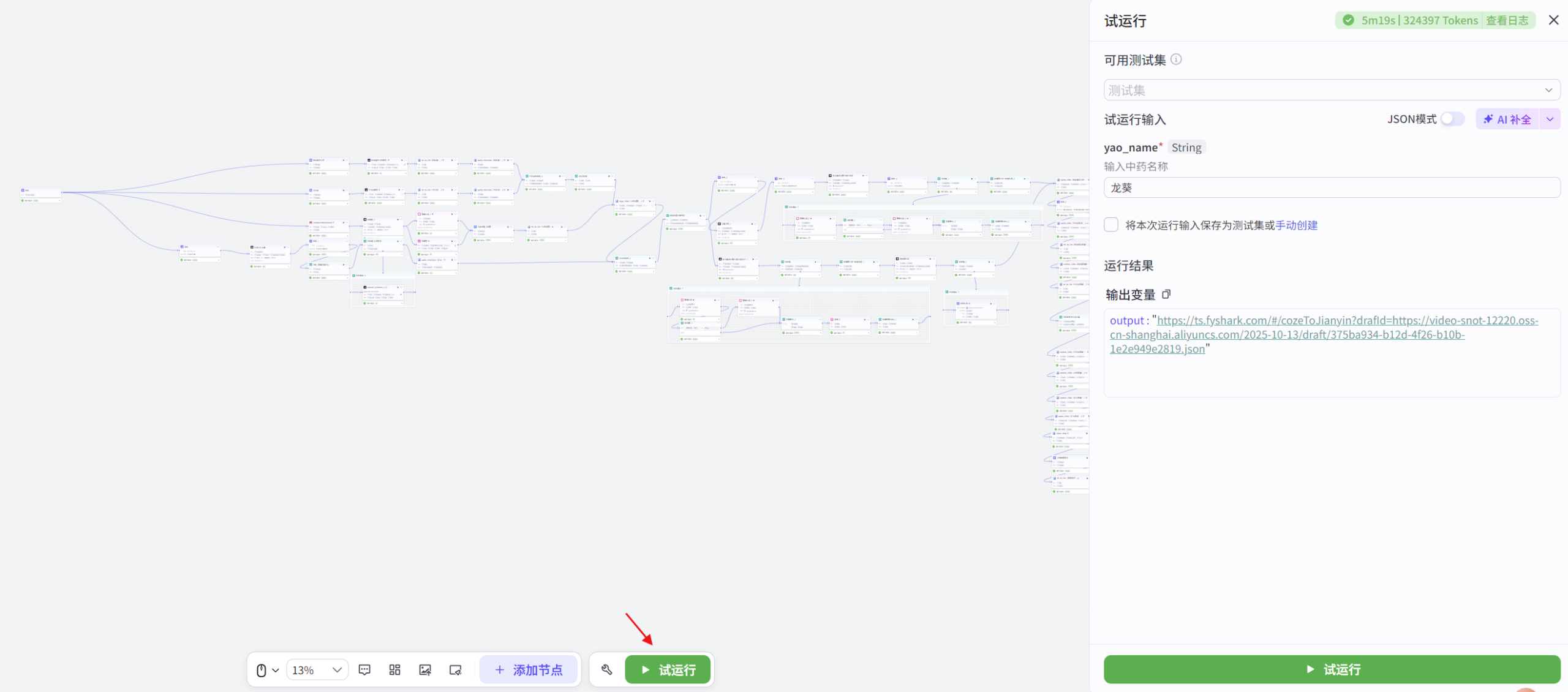 图片[2]-中药故事工作流