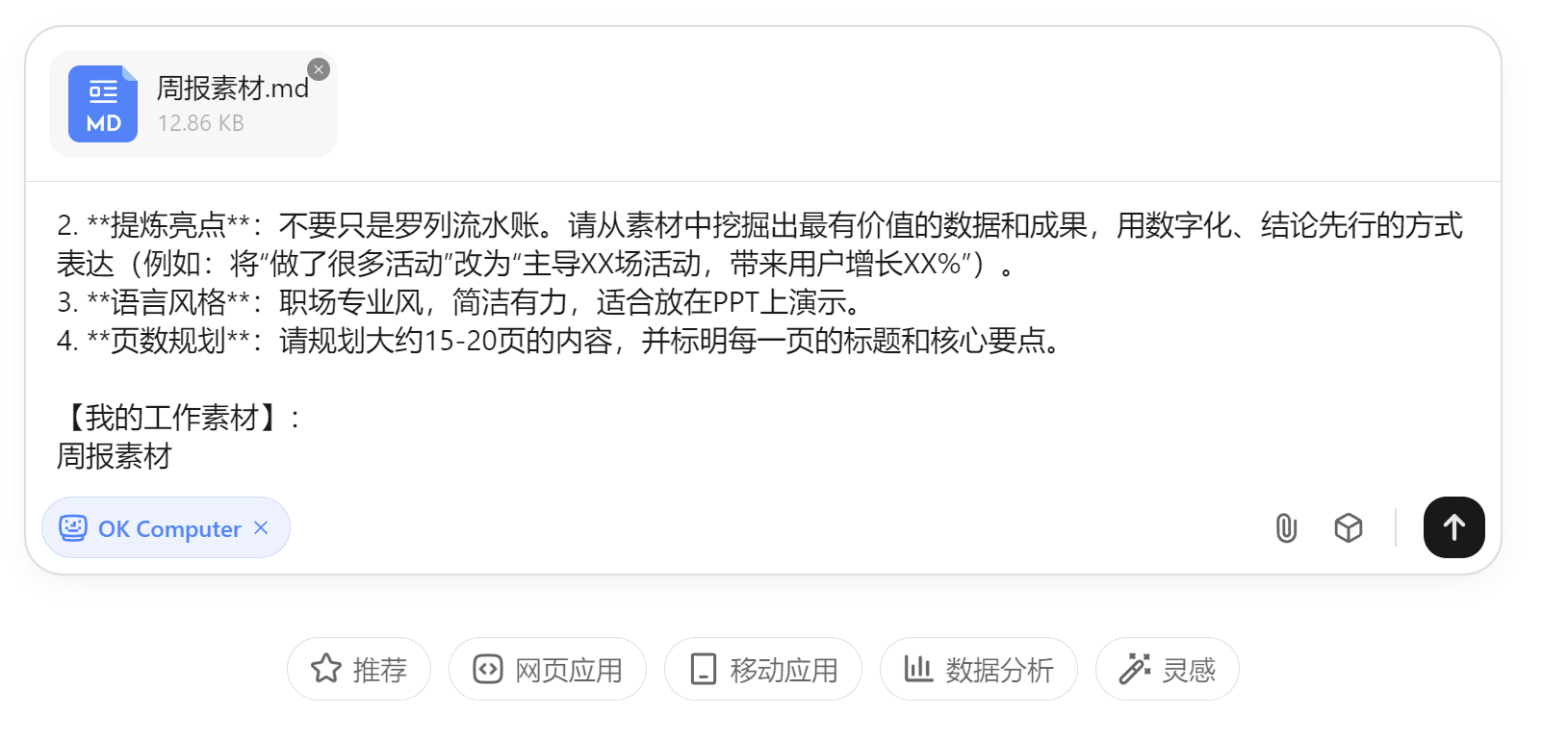 图片[5]-08丨救命！用这个AI工作流，我30分钟搞定了30页年终总结PPT-海煌AI