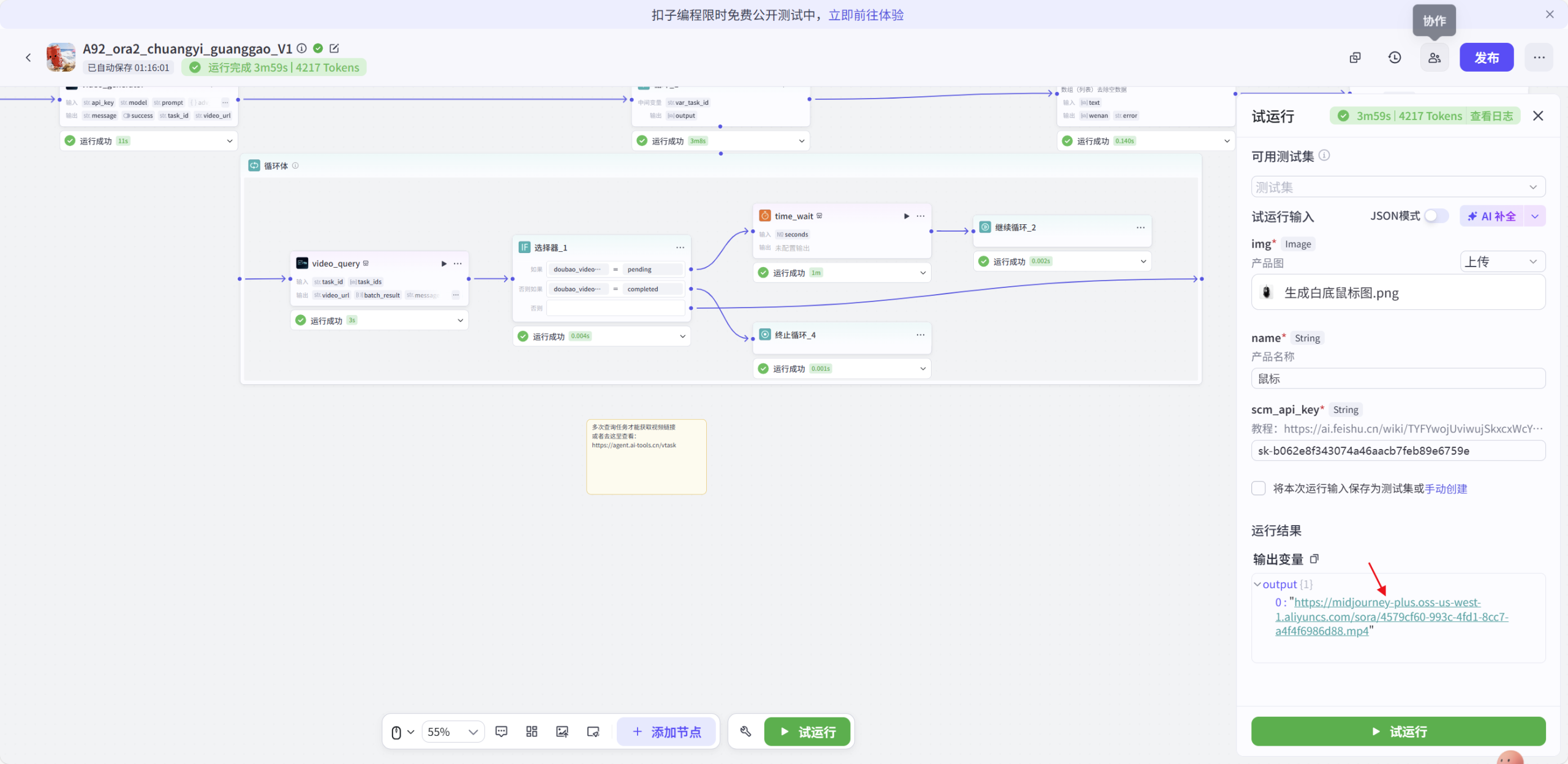图片[4]-sora2创意广告爆款视频coze工作流
