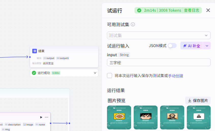 图片[5]-B11- 教育行业批量出图-海煌AI