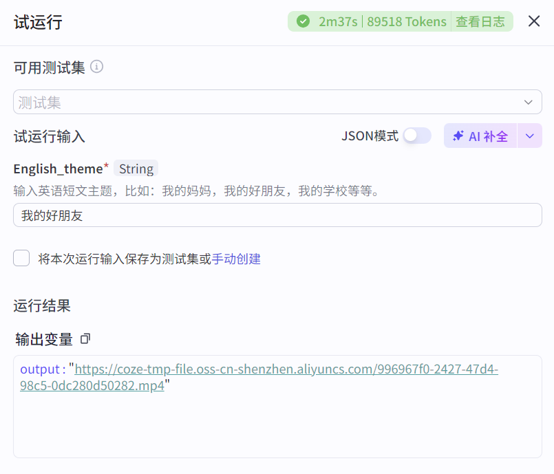 图片[4]-每日英语短文coze工作流