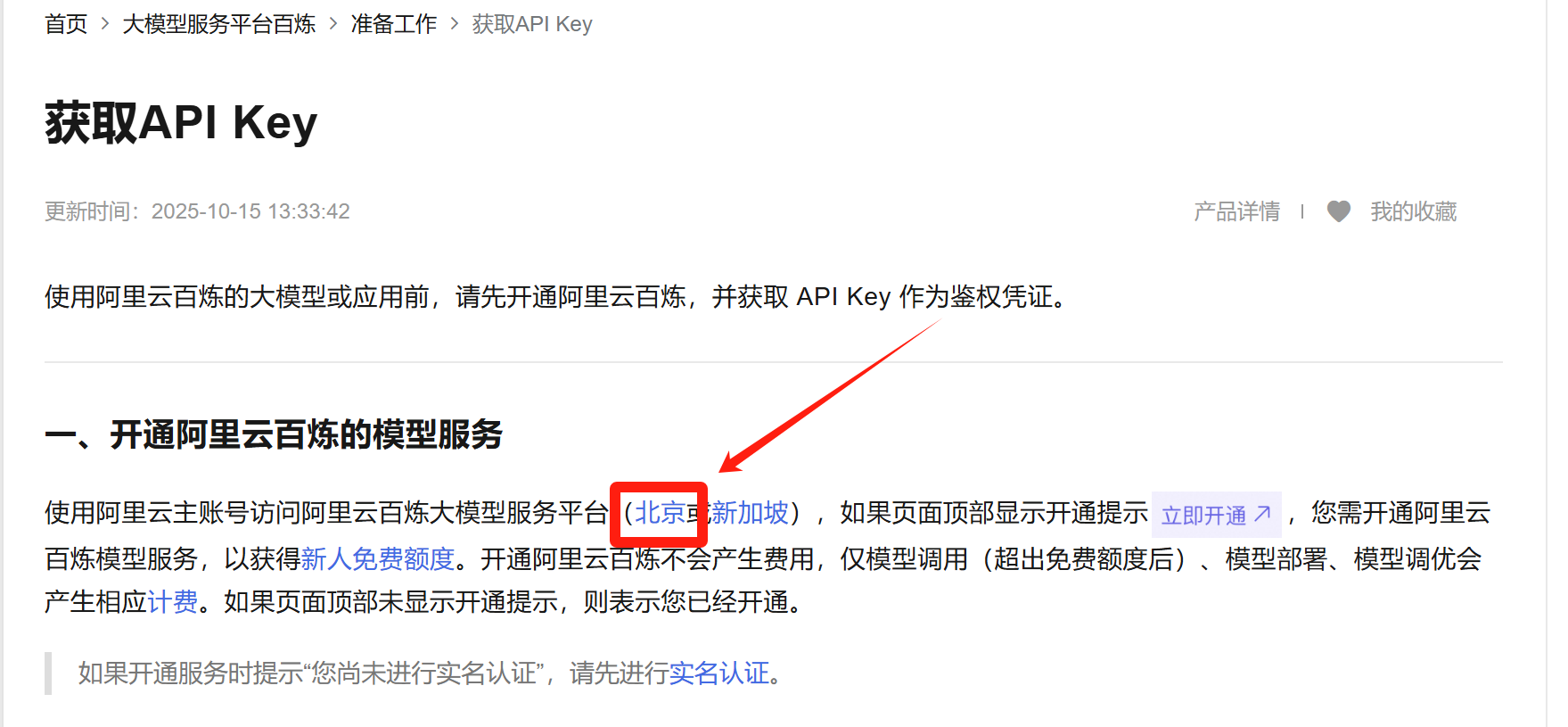 图片[5]-如何获取阿里百炼api密钥-海煌AI