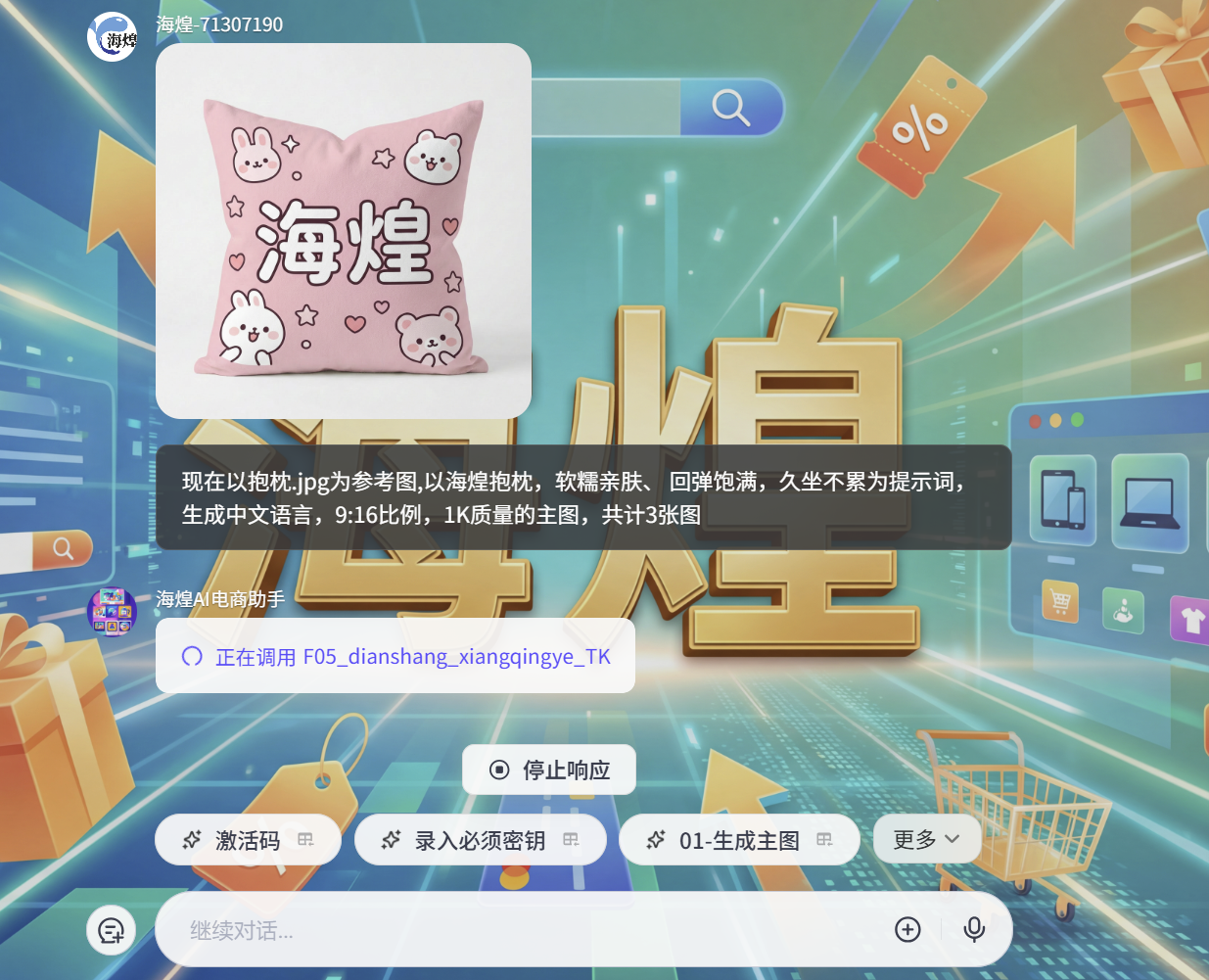 图片[96]-海煌AI电商智能体复刻爆款视频生成主图详情页TK专用