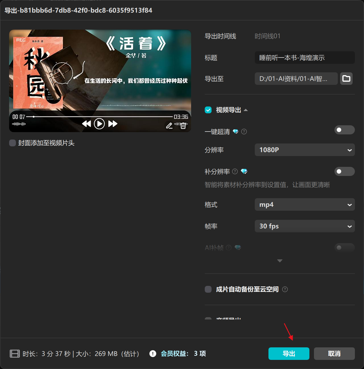 图片[9]-项目76：视频丨睡前听一本书工作流-海煌AI